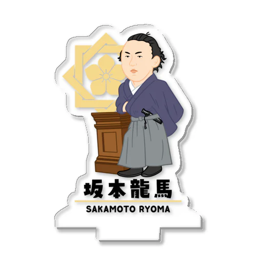 偉人シリーズ_坂本龍馬 Acrylic Stand