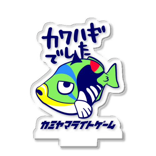 カワハギでした。 Acrylic Stand