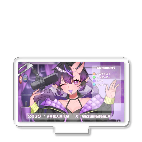 配信中四谷のアクリルスタンド Acrylic Stand