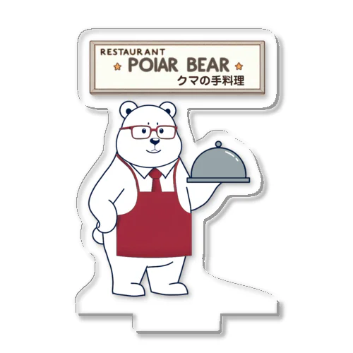 しろくまレストラン営業中！ Acrylic Stand