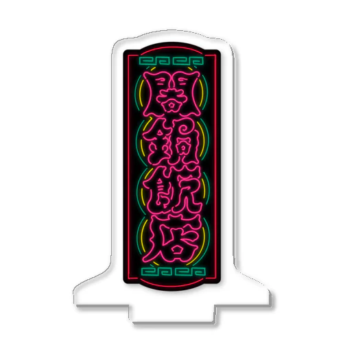 闇鍋飯店 ネオン看板シリーズ Acrylic Stand