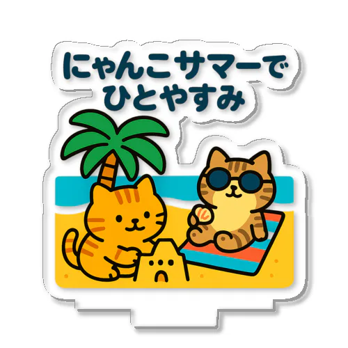 ゴロニャン夏休み！ヤシの木ビーチにゃんこ🌴 Acrylic Stand