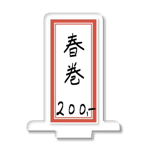 街中華♪メニュー♪春巻(はるまき)♪2107 アクリルスタンド