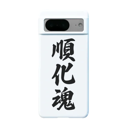 順化魂 （地元魂） Android Smartphone Case