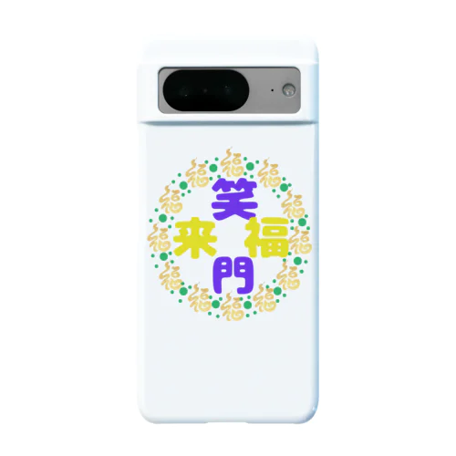 天真爛漫で行こうシリーズ💕（笑門福来バージョン） Android Smartphone Case