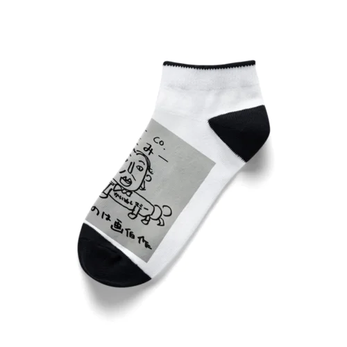 実は…シリーズ⓵ Ankle Socks