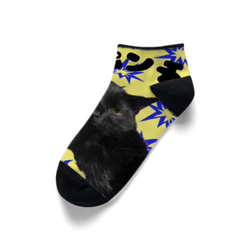 黒猫パンチ Ankle Socks