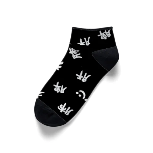 五行 Ankle Socks