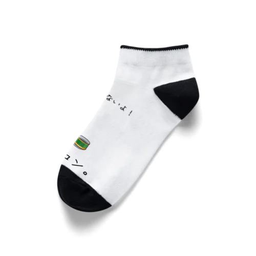 事実ウコン / 事実無根 Ankle Socks