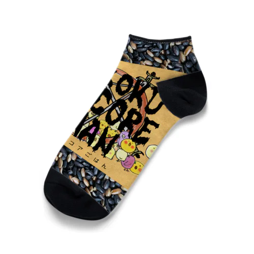 雑穀ハードコアごはん Ankle Socks