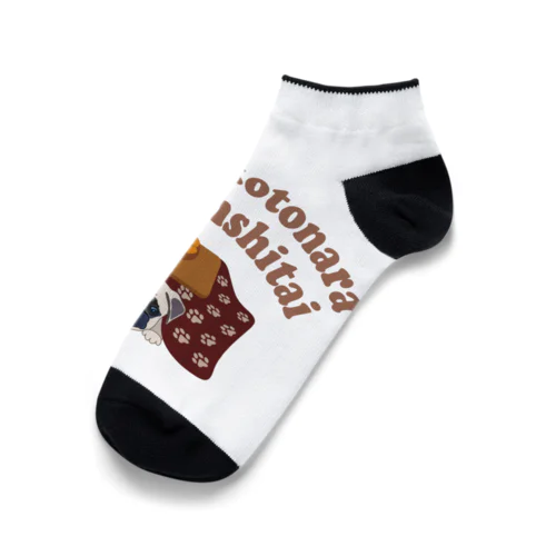 できることなら冬眠したい Ankle Socks