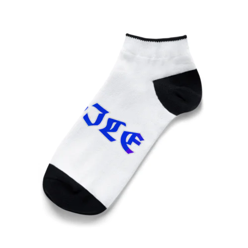 summer series Ankle Socks