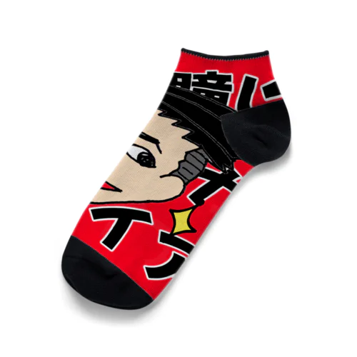 君の瞳にヨガファイアソックス🔥 Ankle Socks