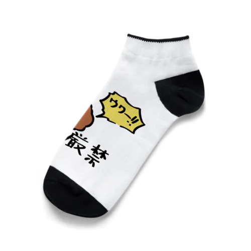 唐揚げの嘆き Ankle Socks