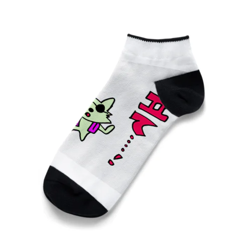 立て！ヒロシ Ankle Socks