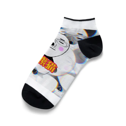 塩 熊猫（しお ぱんだ） Ankle Socks