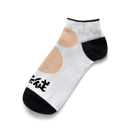 ほ縦 Ankle Socks