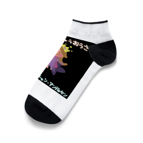 はだかのじょうおうさま Ankle Socks