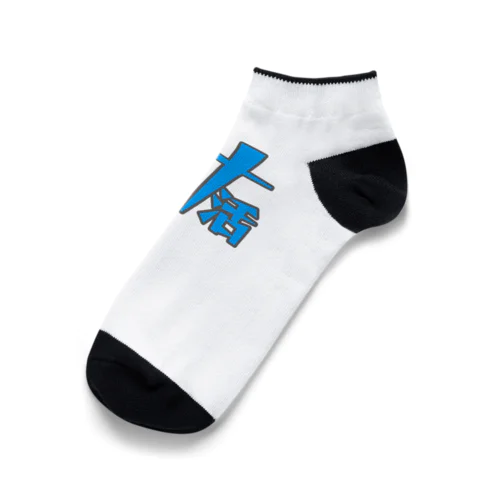 サウナグッズ集め Ankle Socks