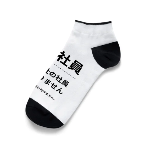 派遣社員シリーズ Ankle Socks