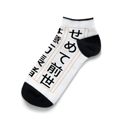 祈願 億万長者 Ankle Socks