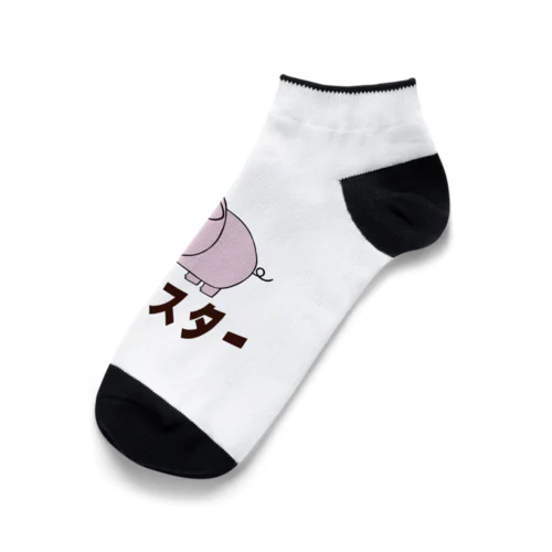 豚マスター Ankle Socks