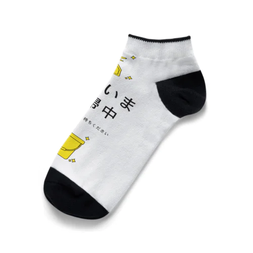 ただいま清掃中 Ankle Socks