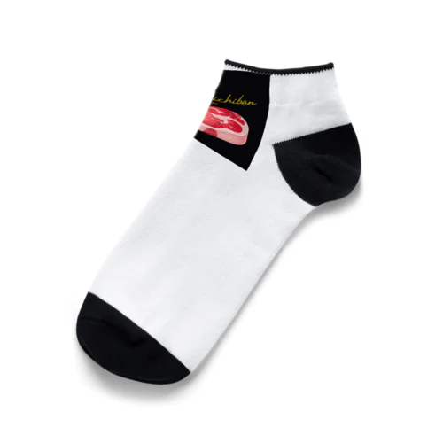 Niku ga ichiban Ankle Socks