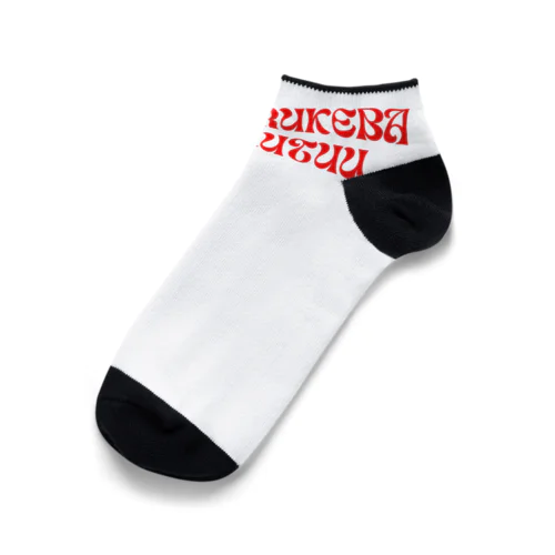 犬も歩けば筋肉痛 Ankle Socks