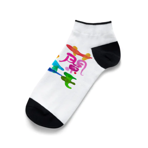 九蘭エモ Ankle Socks