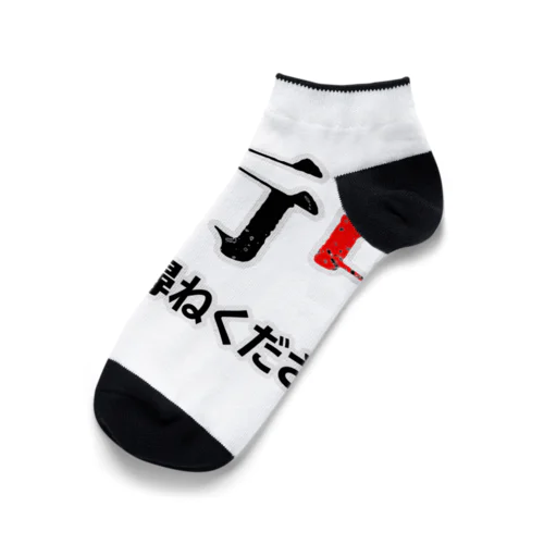 張り込み Ankle Socks