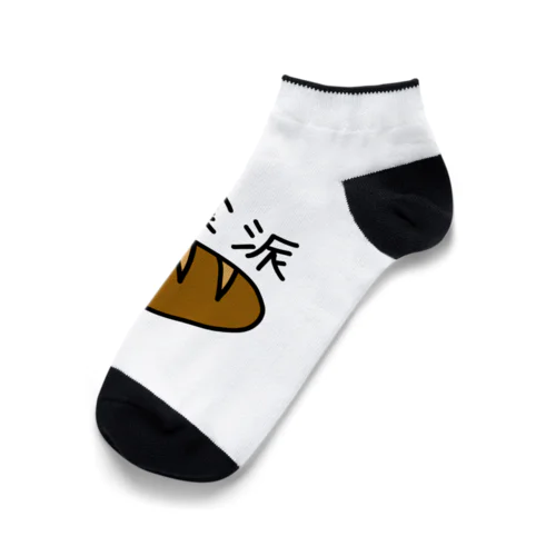 洋食派 Ankle Socks