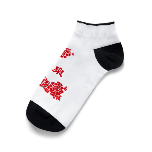 深泉ロゴ・花 Ankle Socks