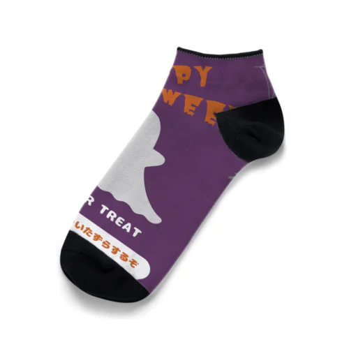 TRICK OR TREAT おかしくれなきゃいたずらするぞ Ankle Socks