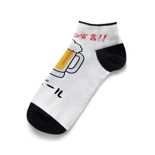 I♡ビール Ankle Socks