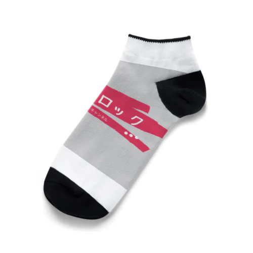 ロゴ入りオリジナルグッズ Ankle Socks