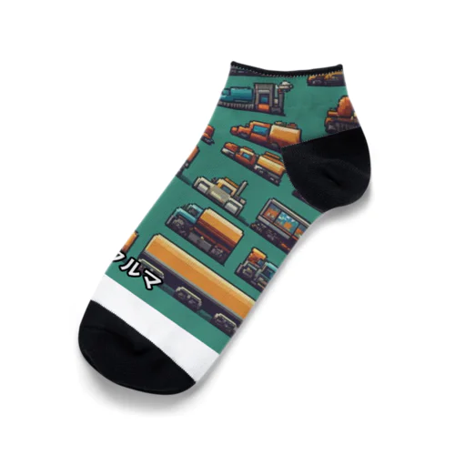 はたらくくるまドット絵 Ankle Socks