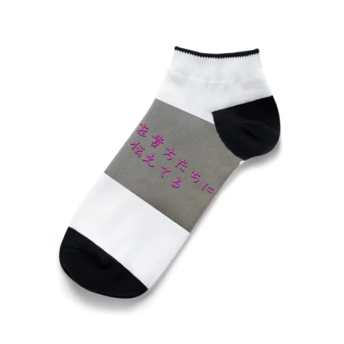 名言グッズ Ankle Socks