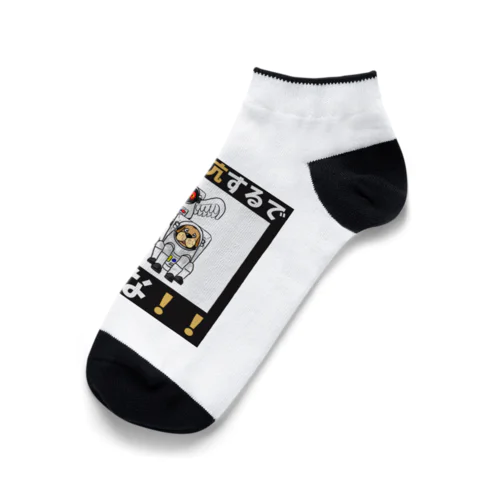 拳で抵抗 Ankle Socks