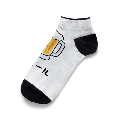 アイラブビール Ankle Socks