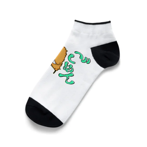 ごめんやでクシニョログッズ Ankle Socks