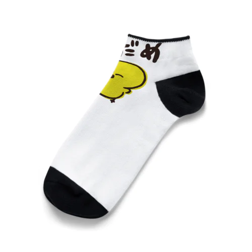 もうだめになったひよこ Ankle Socks