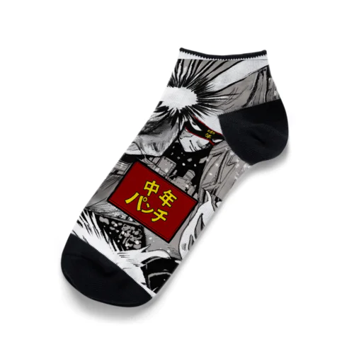 中年パンチ Ankle Socks