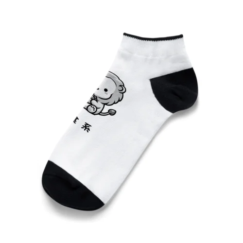 草食系のライオン Ankle Socks