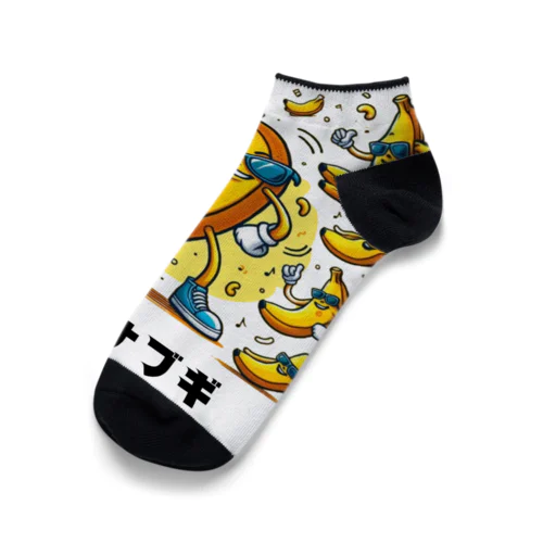 ダンシングバナナ Ankle Socks