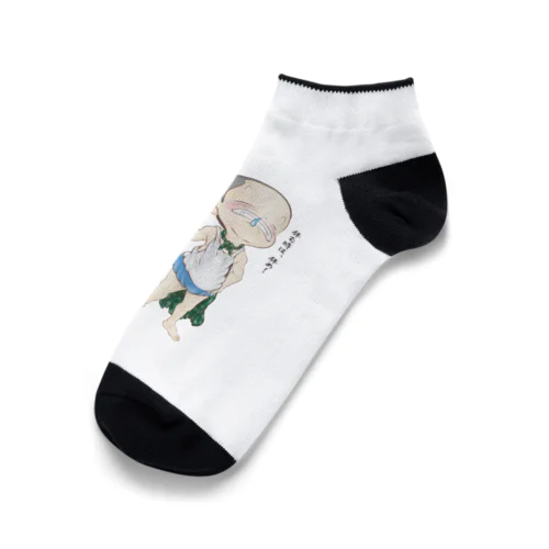 中途半端が、一番あかん Ankle Socks