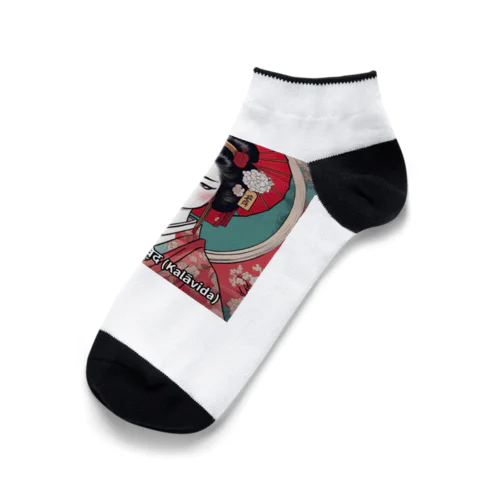 芸者 Ankle Socks