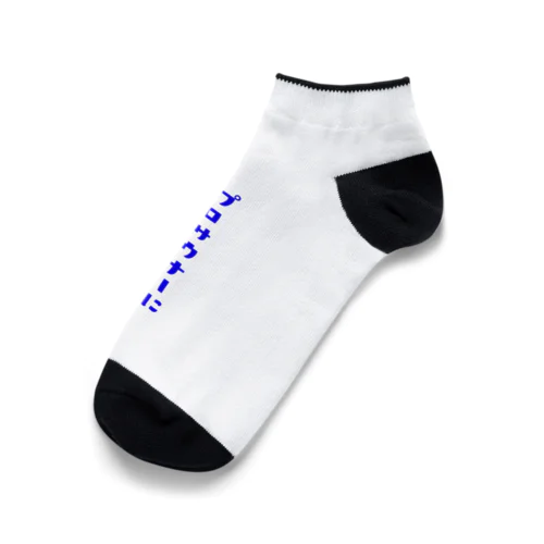 紳士サウナ連合シリーズ２ Ankle Socks