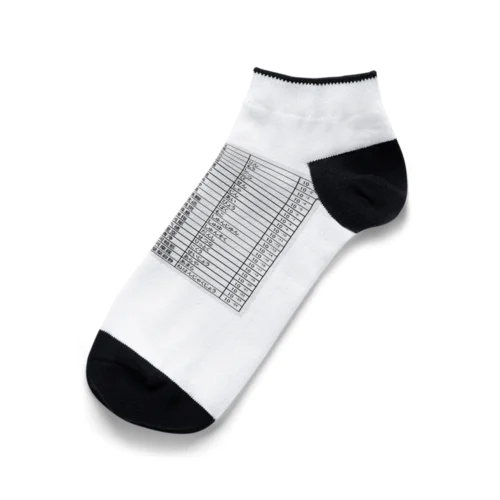 数の単位 Ankle Socks