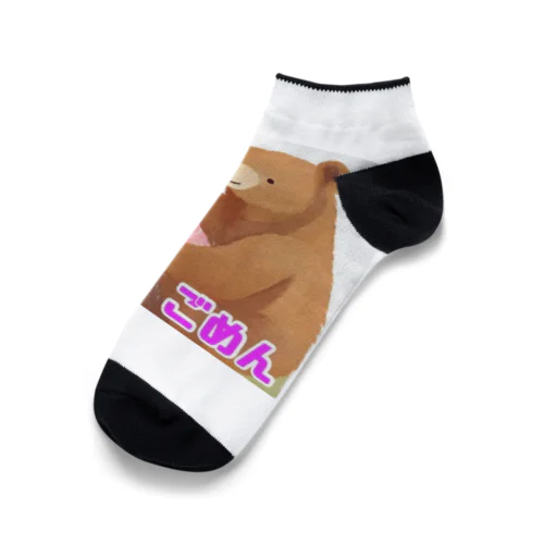 くまごめん Ankle Socks